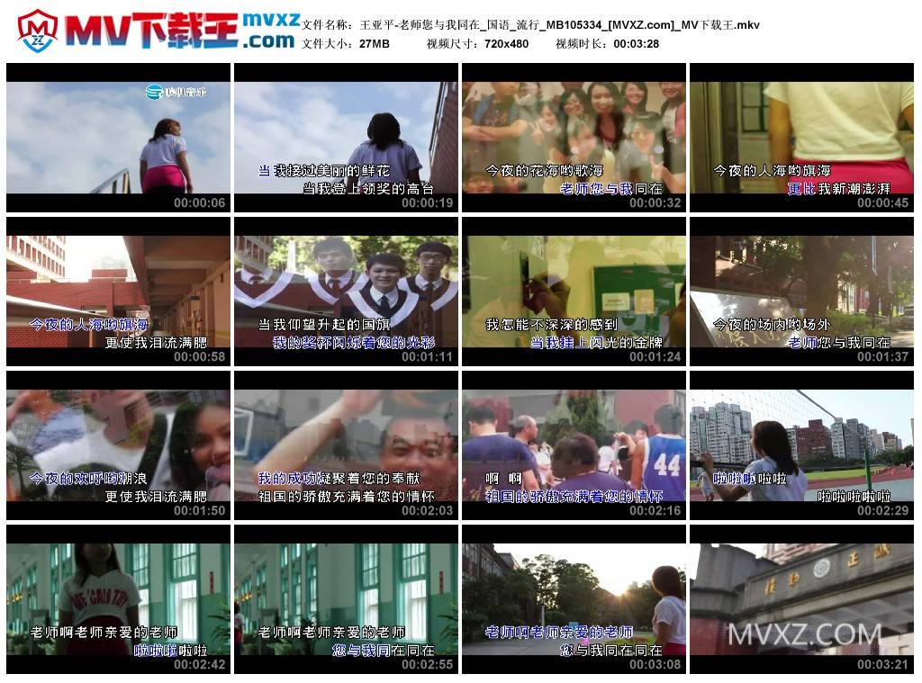 王亚平-老师您与我同在_国语_流行_MB105334